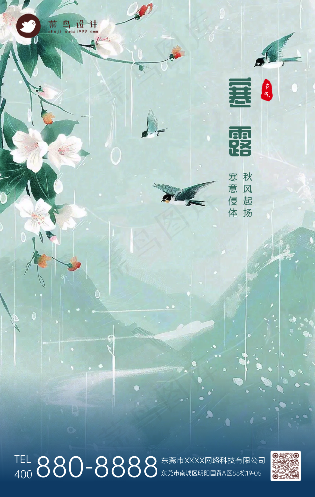 寒露手机海报