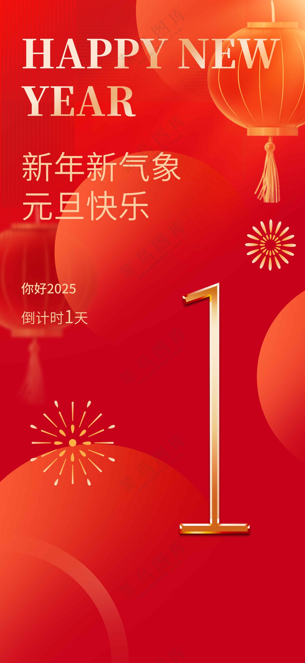 元旦倒计时活动宣传海报