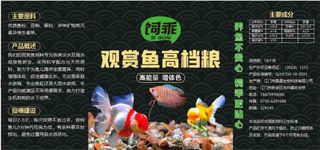 观赏鱼高档粮标签卡片包装