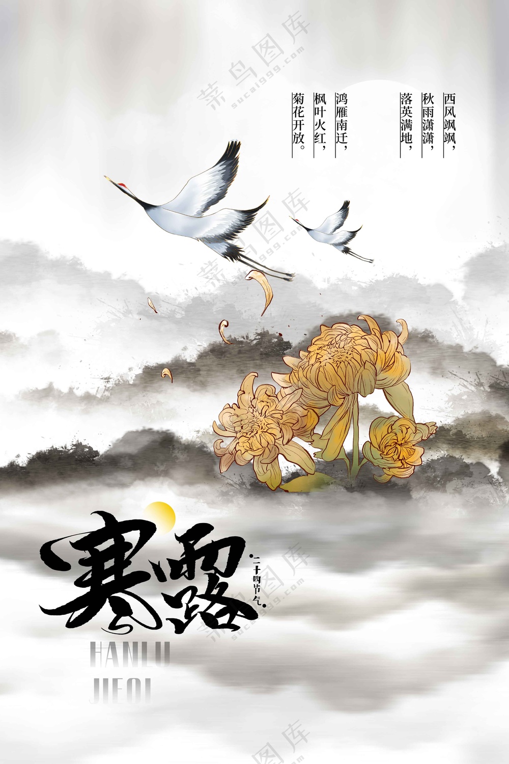 复古传统寒露节气传统活动海报