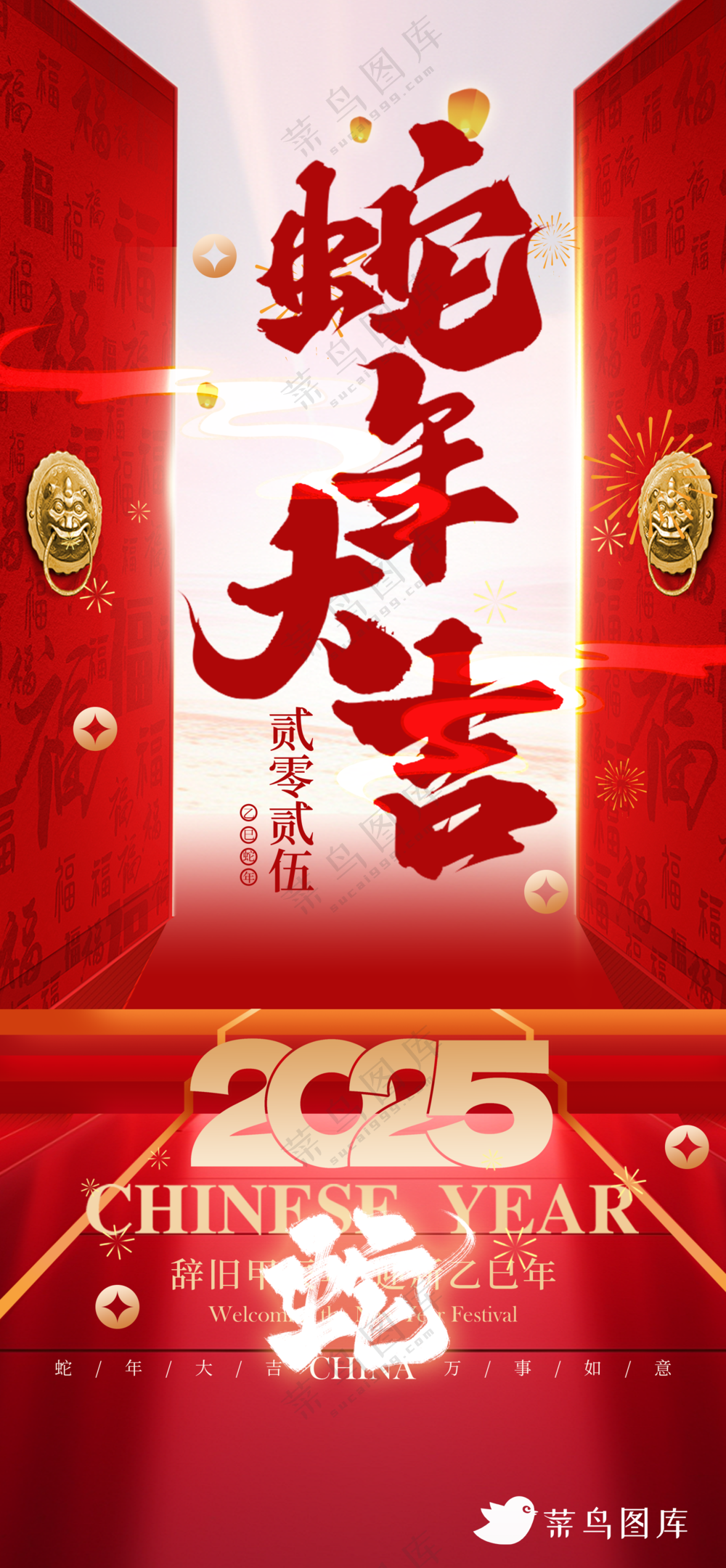 蛇年海报2025新春海报新年海报2025春节海报2025海报蛇年大吉