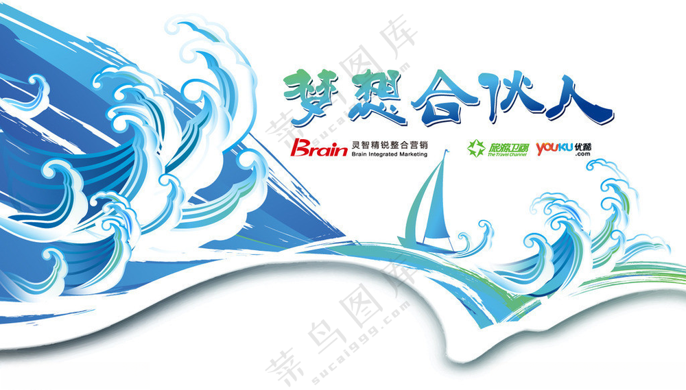 梦想合伙人KV海浪合伙人海报