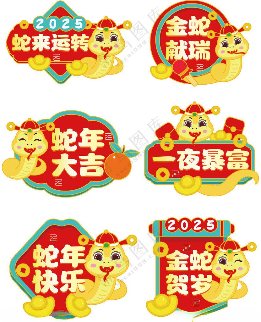 蛇年快乐拍照背景手拿KT板