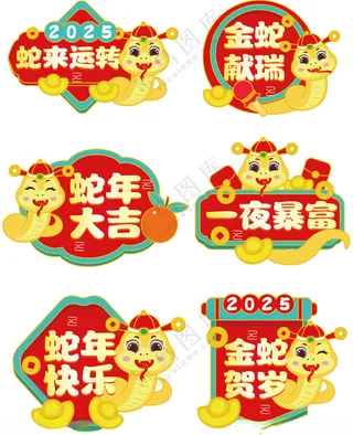 蛇年快乐拍照背景手拿KT板