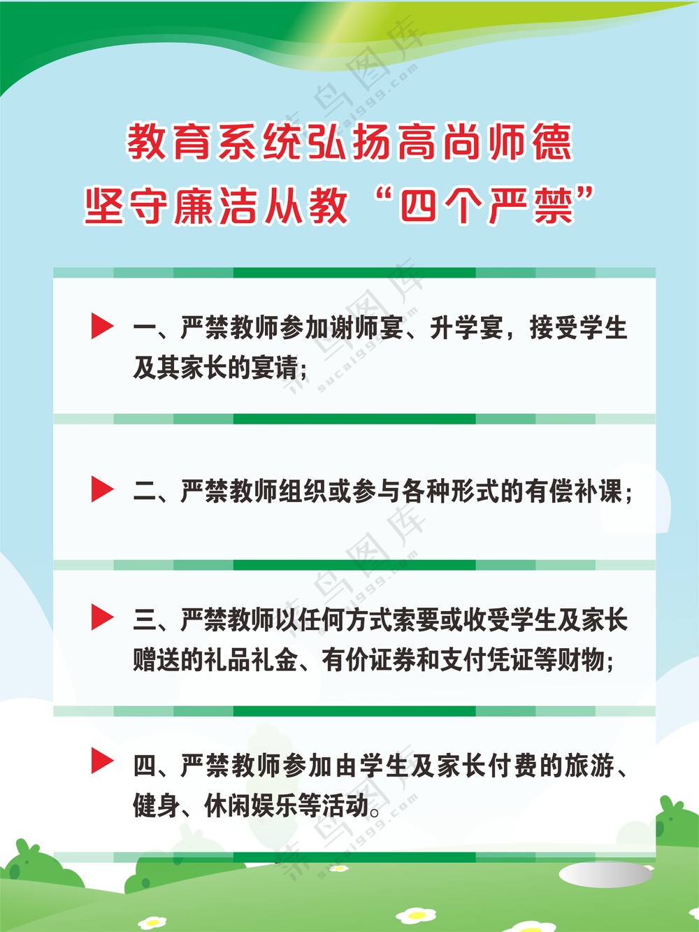 教育系统弘扬高尚师德