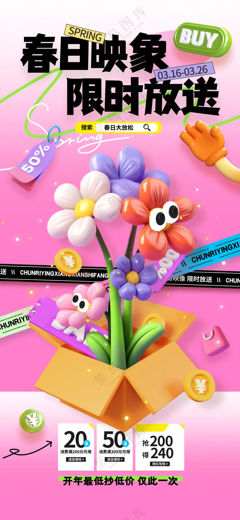 春天春日营销映像限时放送促销海报