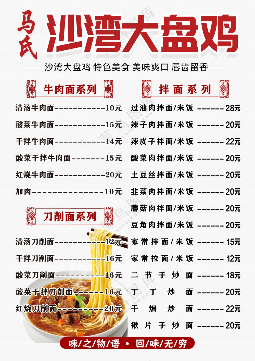 大盘鸡店菜单