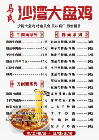 大盘鸡店菜单