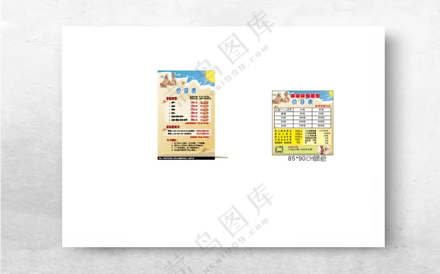 哆来咪母婴店价目表母婴店广告设计