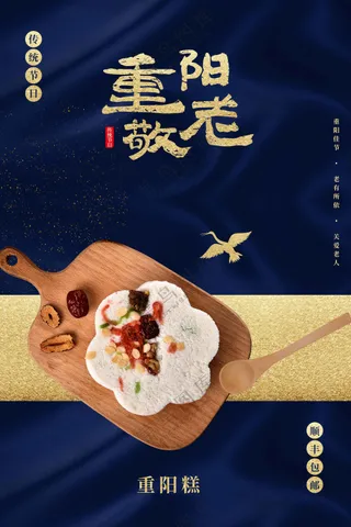 重阳节节日活动海报