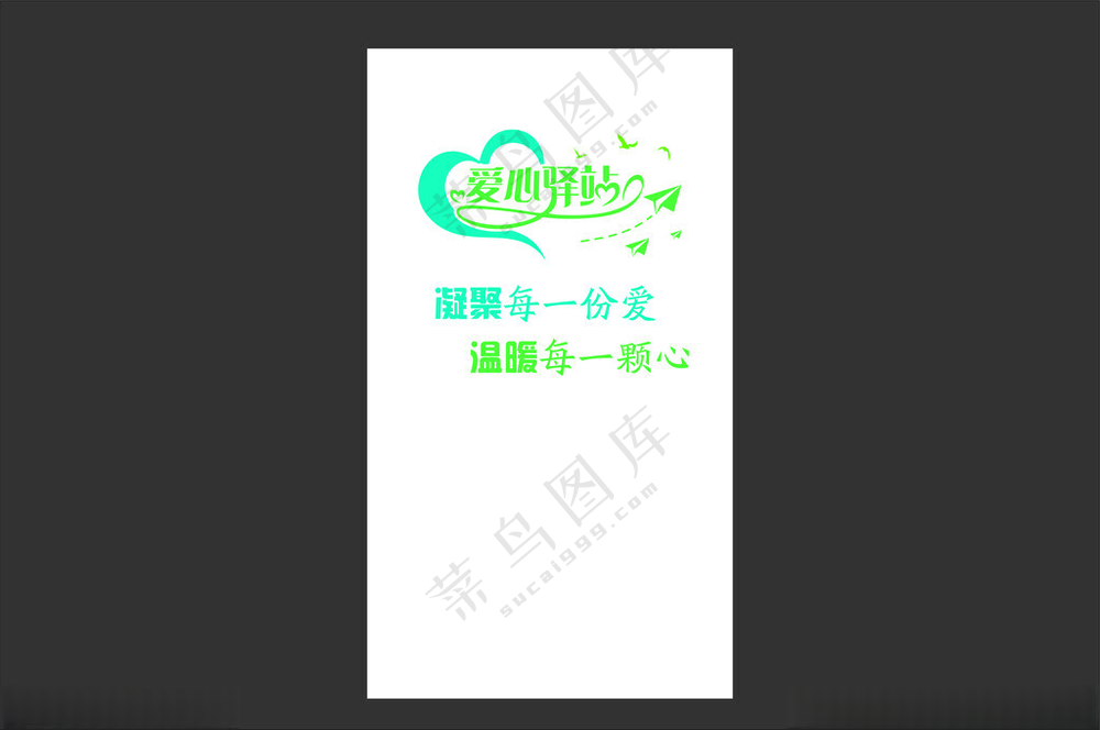 文化墙 爱心驿站凝聚每一份爱爱心