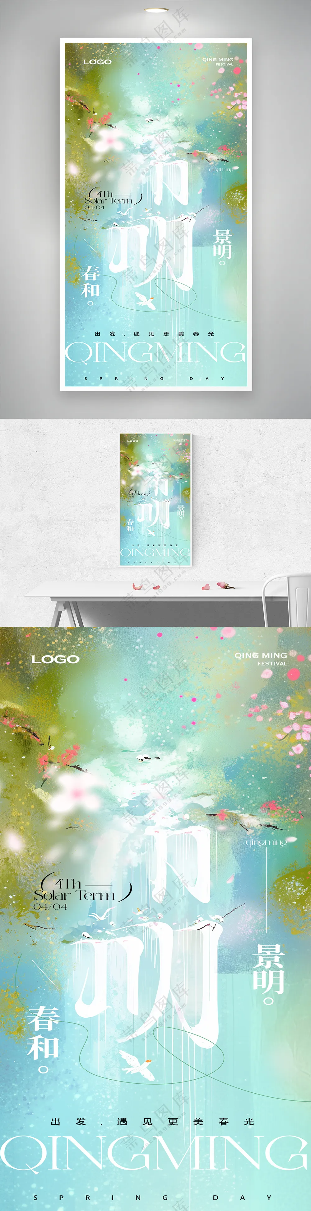 春天清明传统节气宣传海报
