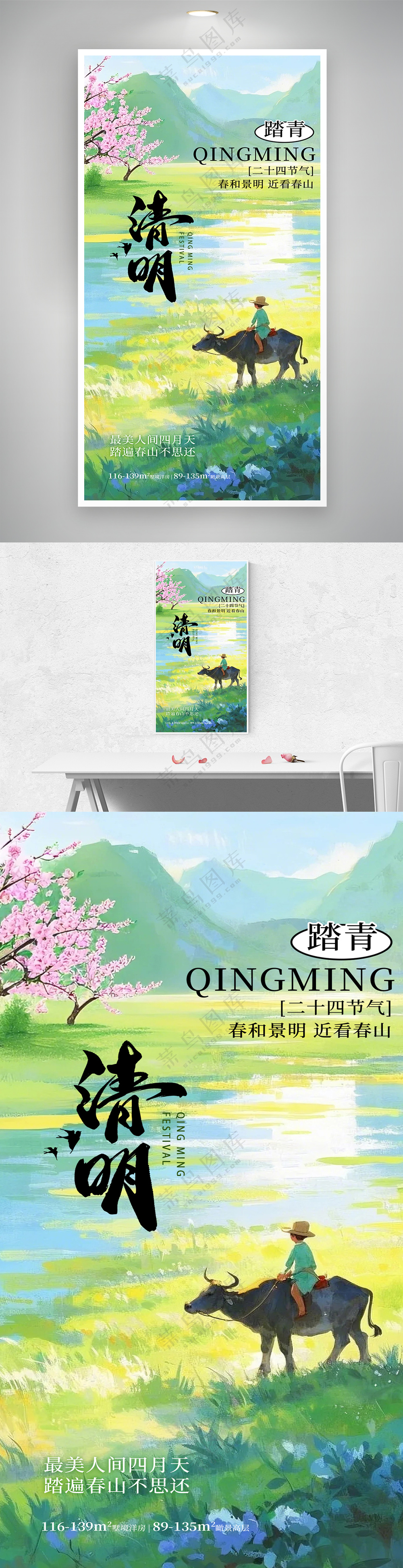 春日水彩风清明踏青祝福海报