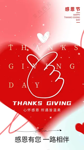 感恩节节日活动海报