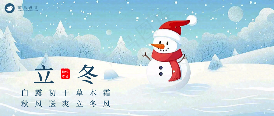 立冬公众号首图