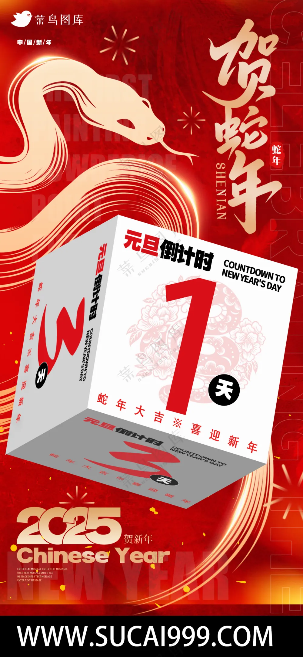 新年倒计时元旦快乐蛇年海报2025新春海报新年海报2025春节海报