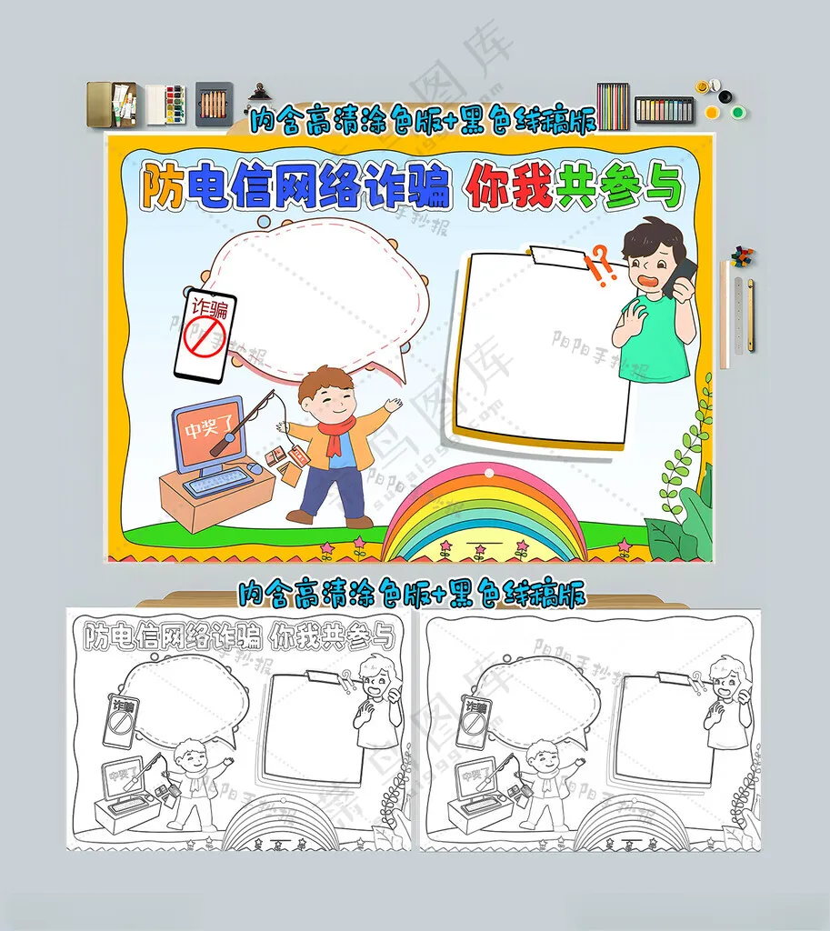 预防电信网络诈骗反诈小报手抄报你我共参与黑白线条