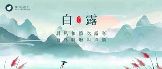 白露公众号首图