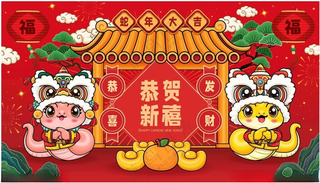蛇年舞台背景企业年会蛇年海报