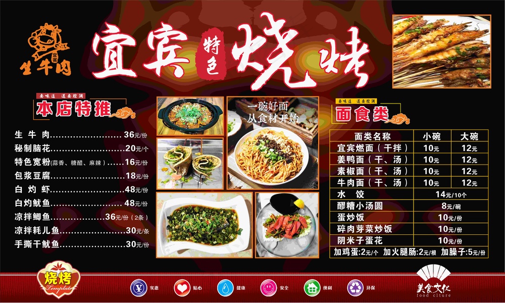 宜宾特色烧烤 cdr矢量模版下载