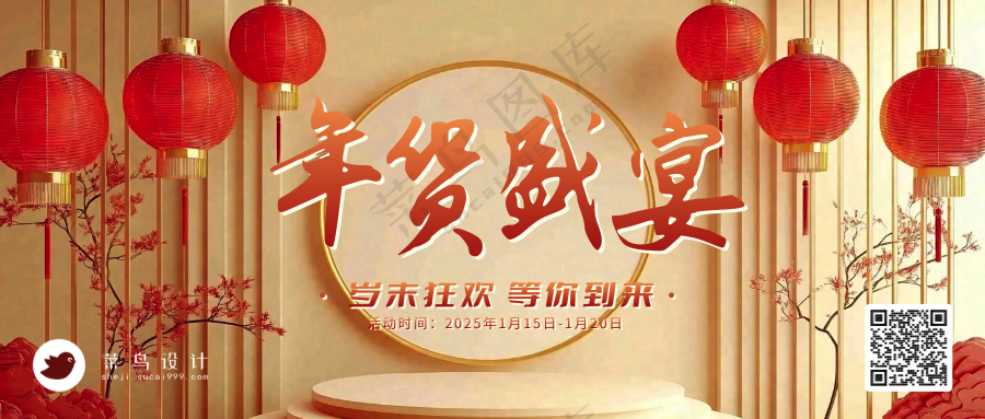 年货节盛宴公众号首图