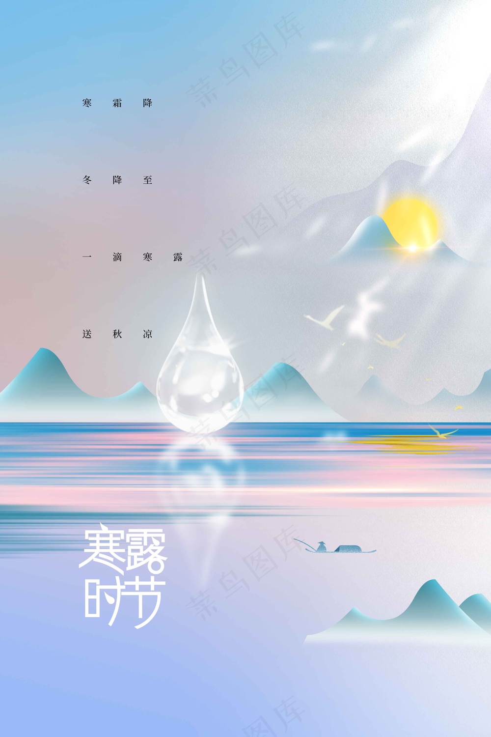 寒露节气传统活动宣传海报