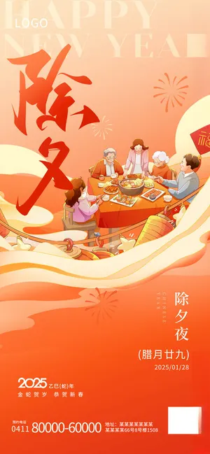 2025年卡通蛇福字海报