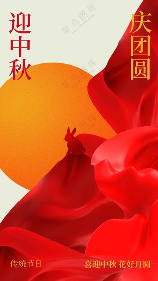 中秋国庆节节日活动海报