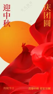 中秋国庆节节日活动海报 中秋国庆节节日活动海报