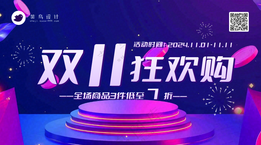 双十一狂欢购横版海报