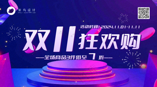 双十一狂欢购横版海报