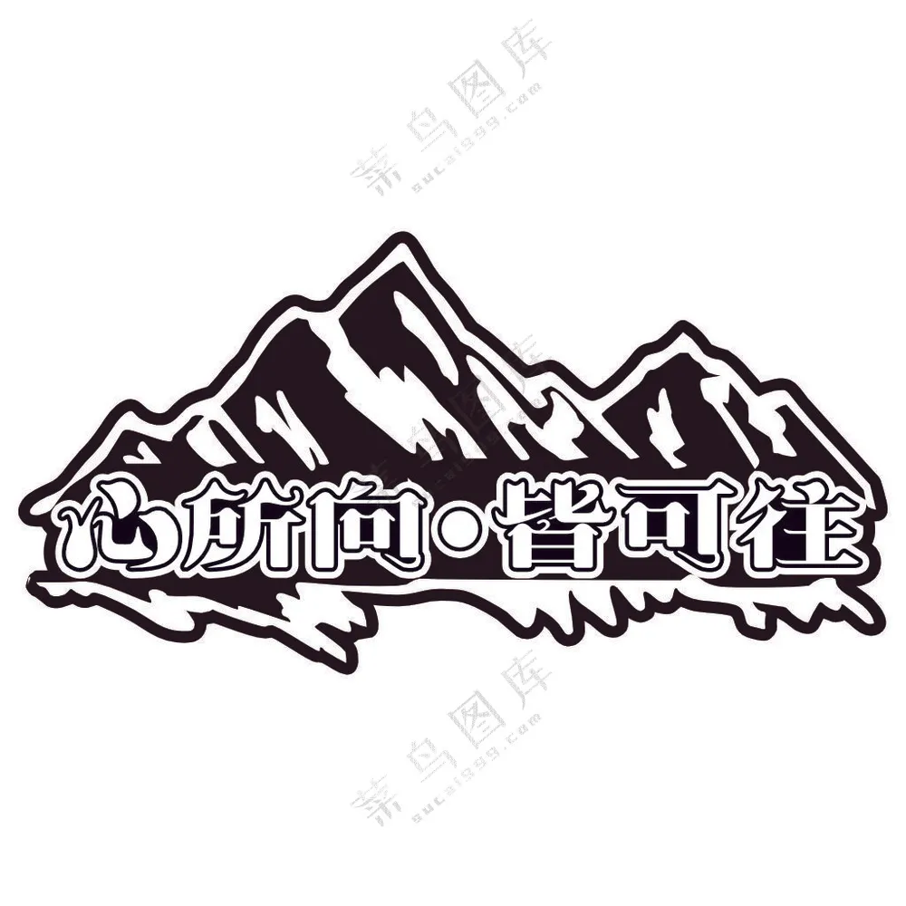矢量心所向皆可往