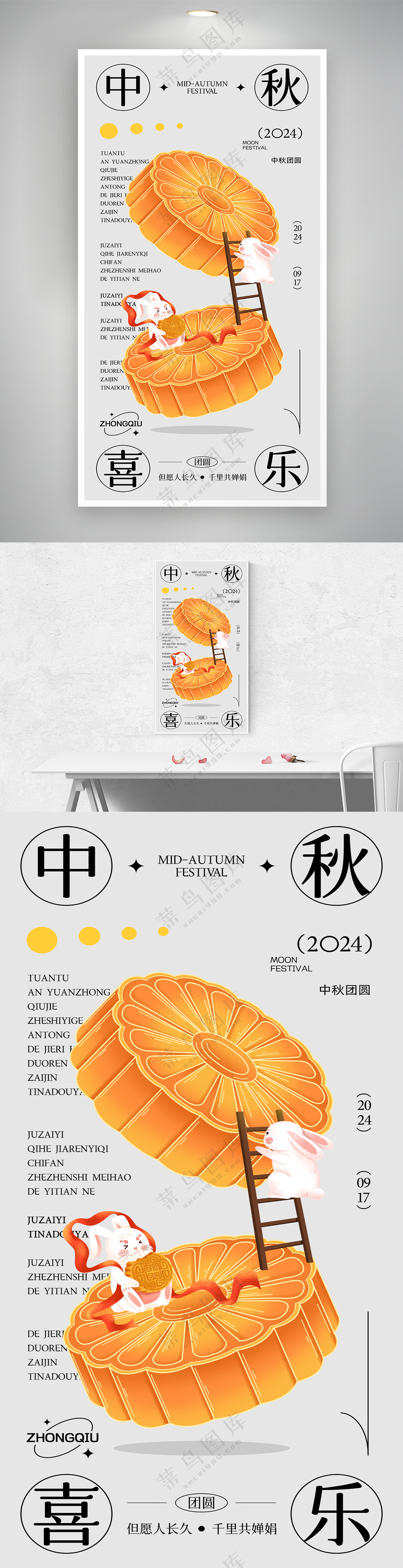 中秋兔子月饼中秋节文字海报