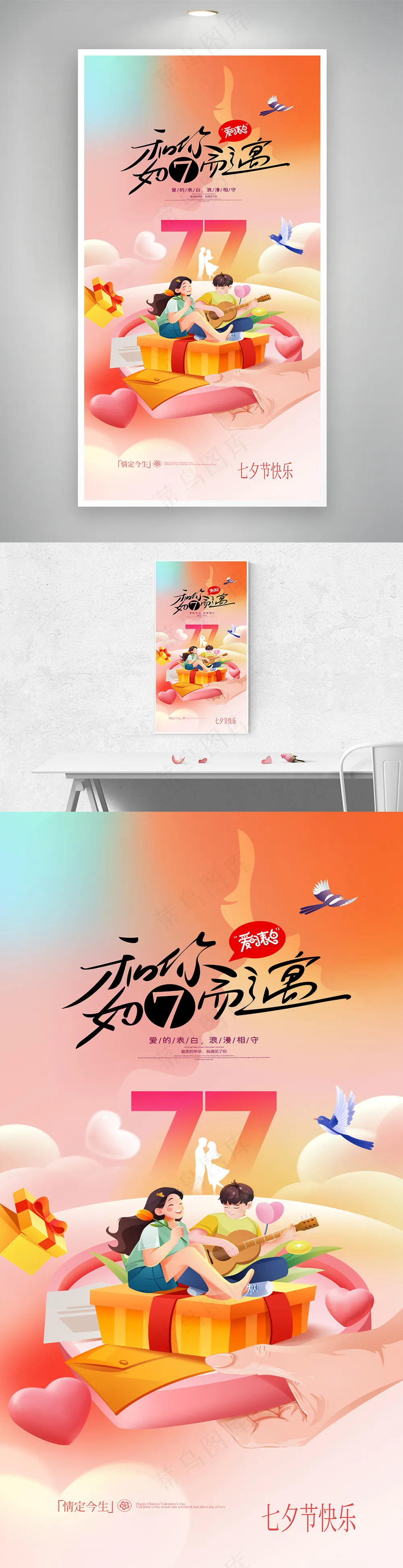 七夕情人节快乐七夕插画七夕促销
