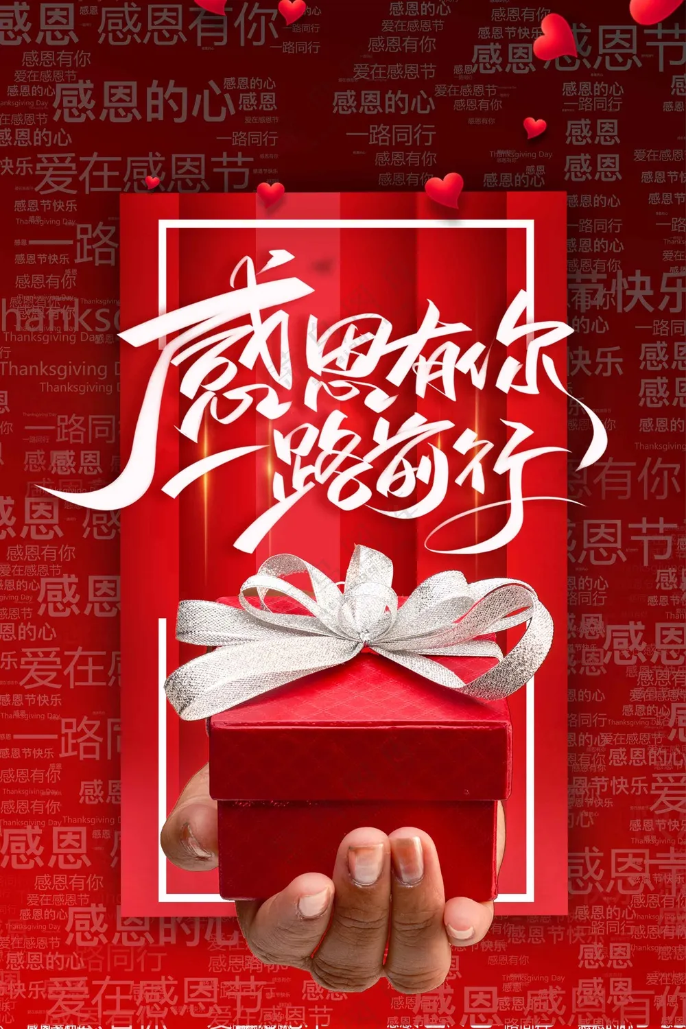 红色感恩节节日海报