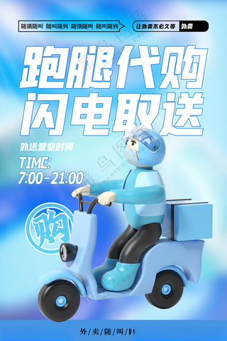 跑腿模板同城送货PSD分层素材海报