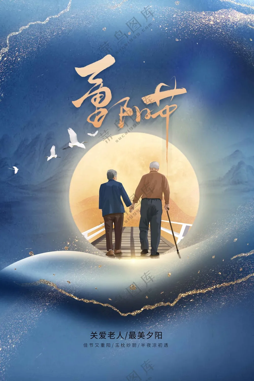 重阳节节日活动海报