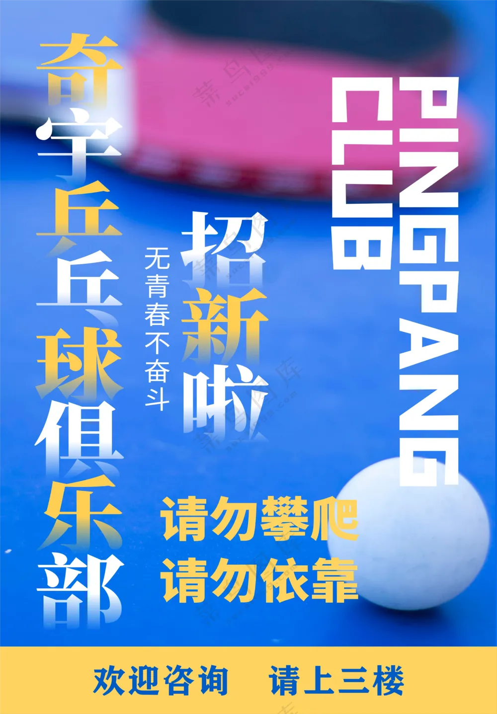 乒乓球馆3楼喷绘2