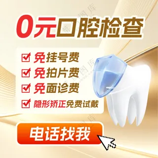 美团点评牙科口腔推广头图海报