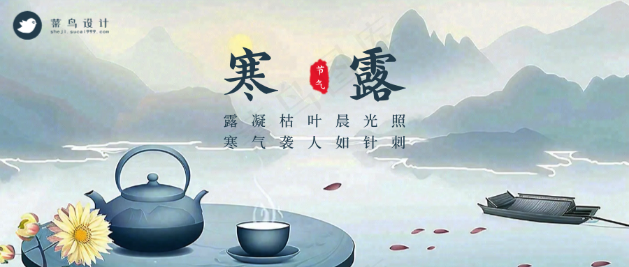 寒露公众号首图