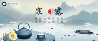 寒露公众号首图