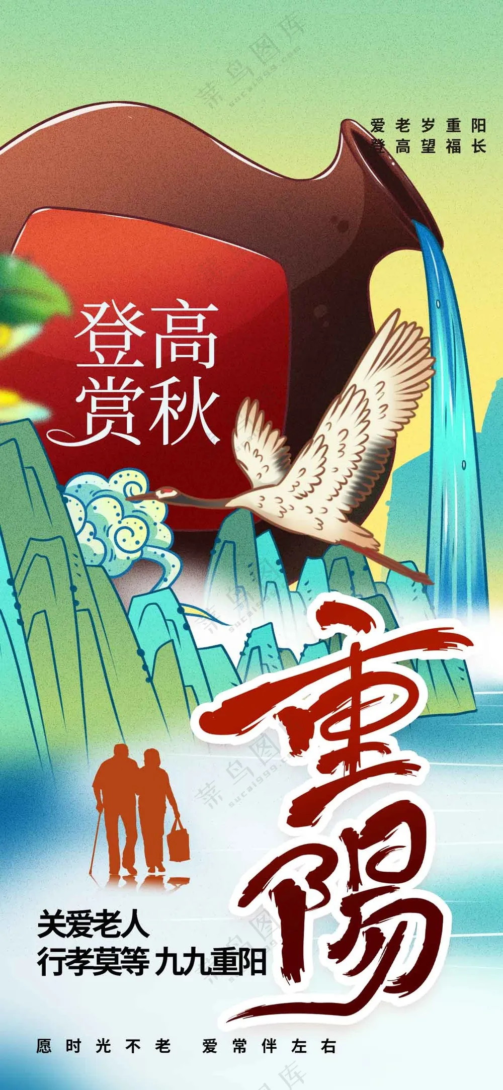 插画复古重阳节节日传统活动海报