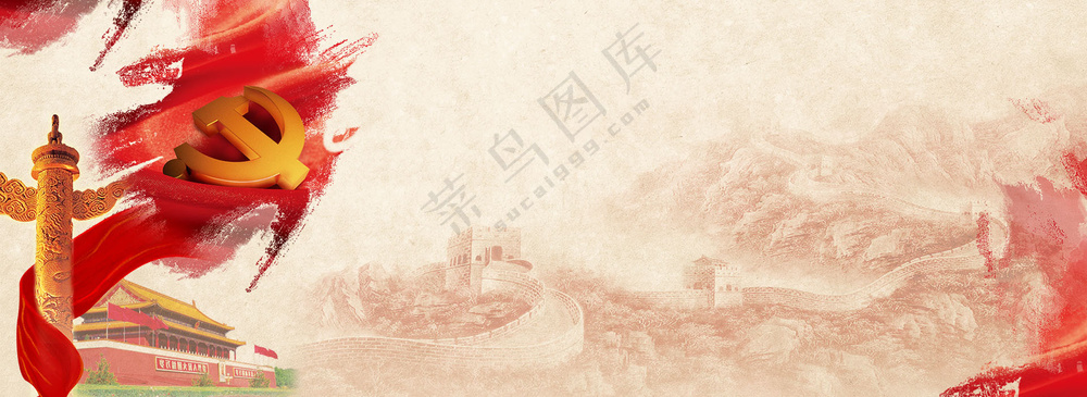党建长城背景