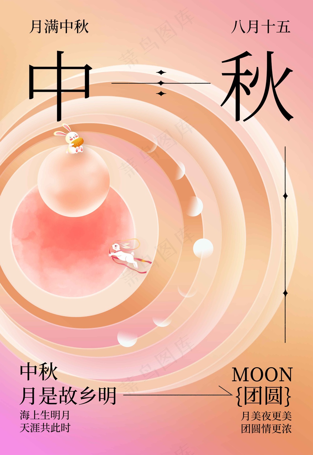 中秋节节日活动宣传海报