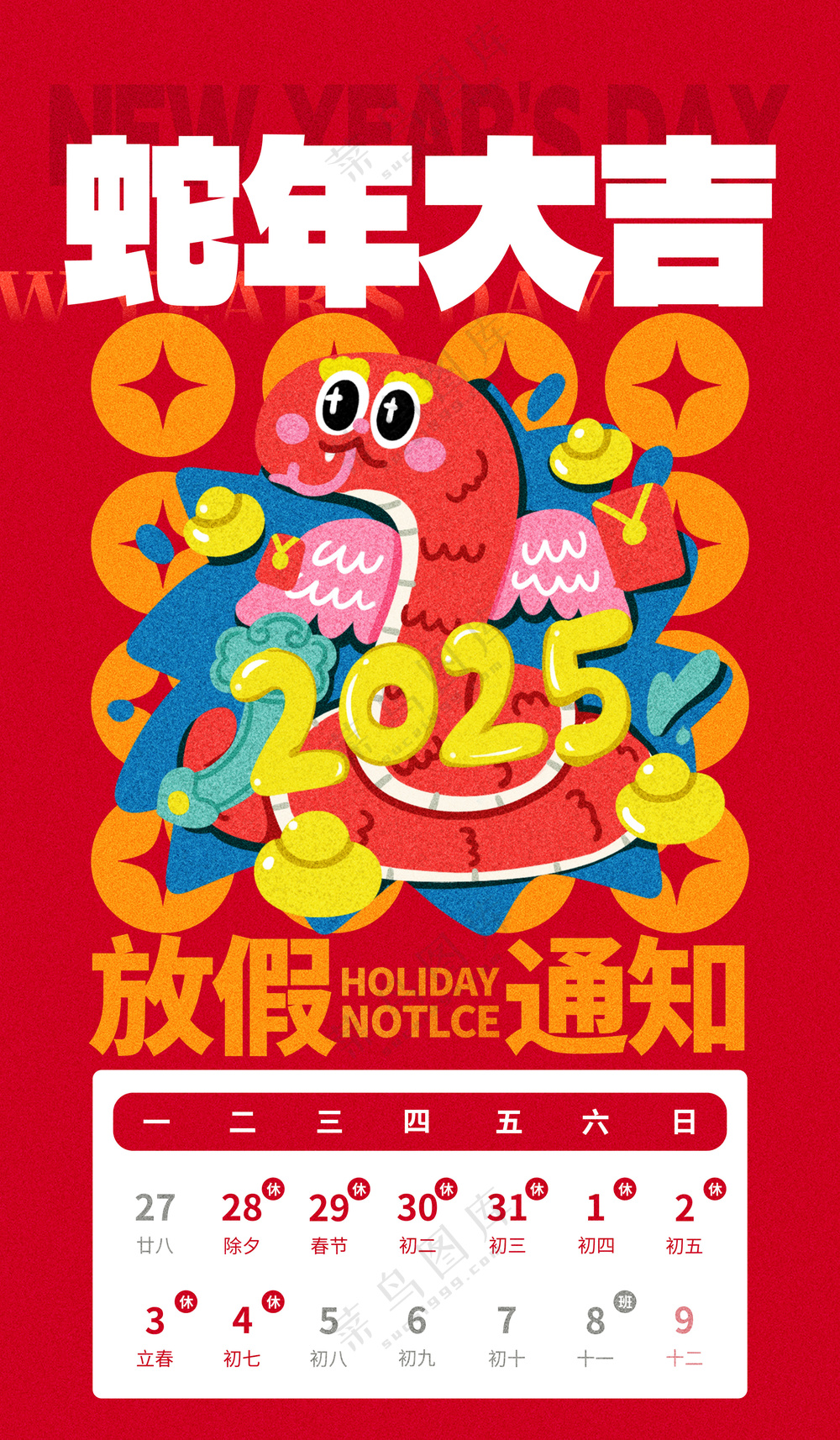 2025蛇年春节放假通知海报公司企业休假通知模板PSD源文件-4