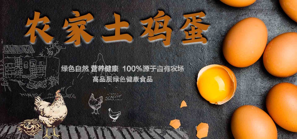 黑色农家土鸡蛋画面设计
