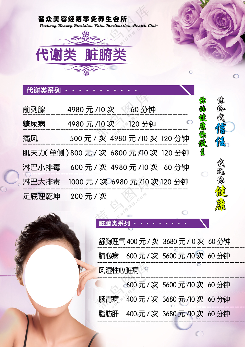 美容养生按摩价目表
