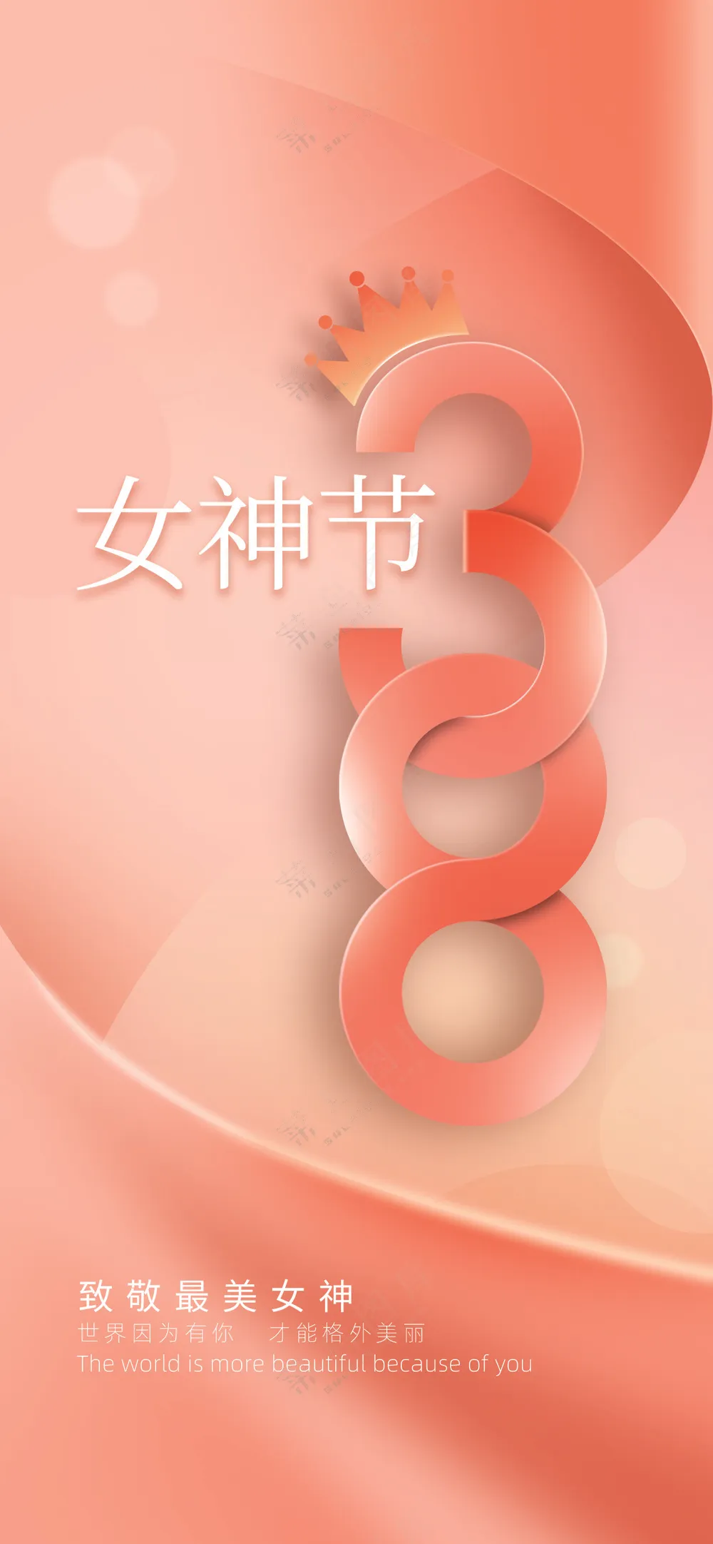 创意字体三八妇女节女神节手机壁纸海报