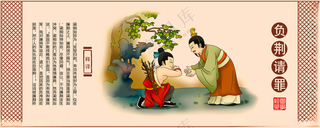 负荆请罪古代插图成语插画