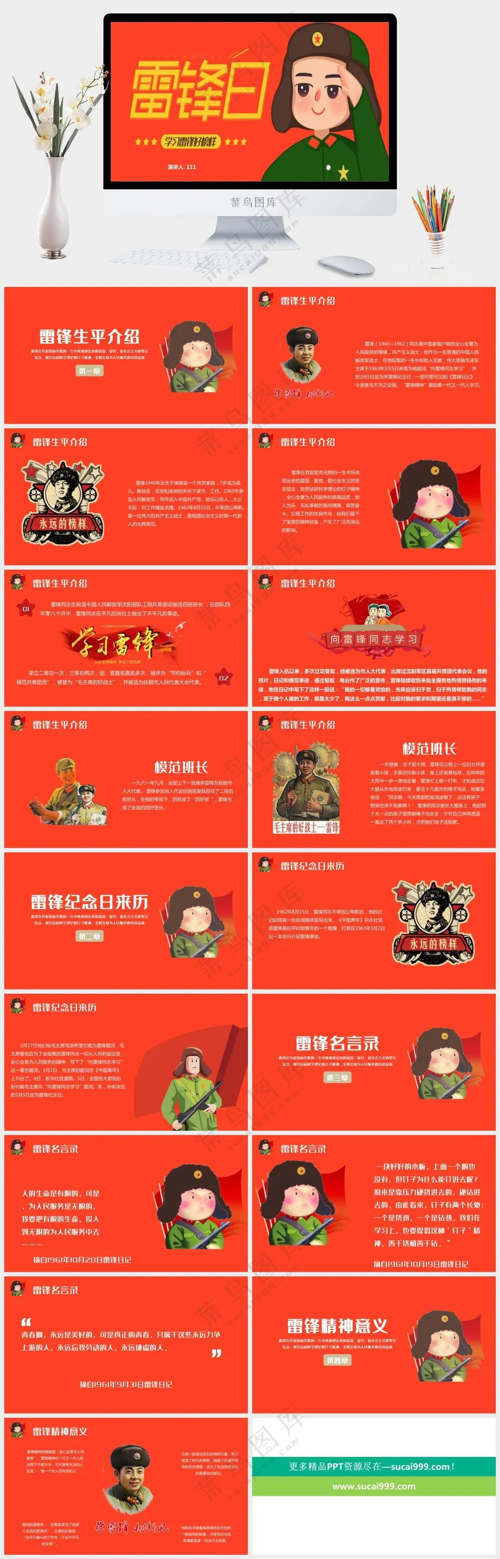 红色创意学习雷锋精神PPT 红色创意学习雷锋精神PPT